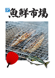 魚鮮市場