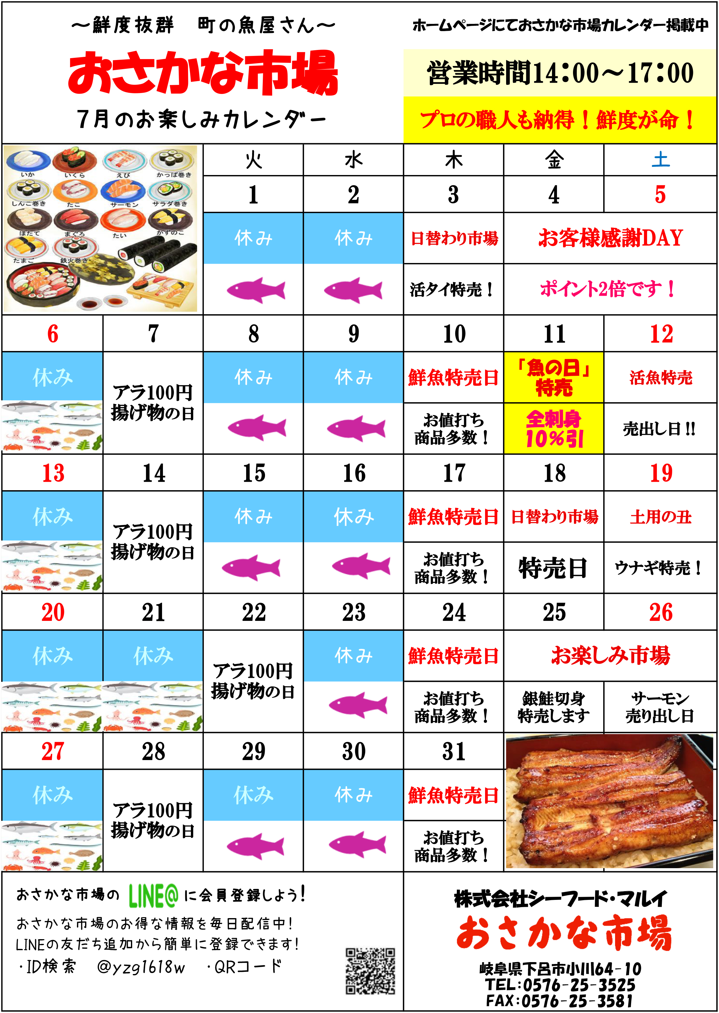 さかな 様ご注文ページ おさかな市場 🐟2025年7月特売カレンダー🐟 | 株式会社シーフード・マルイ